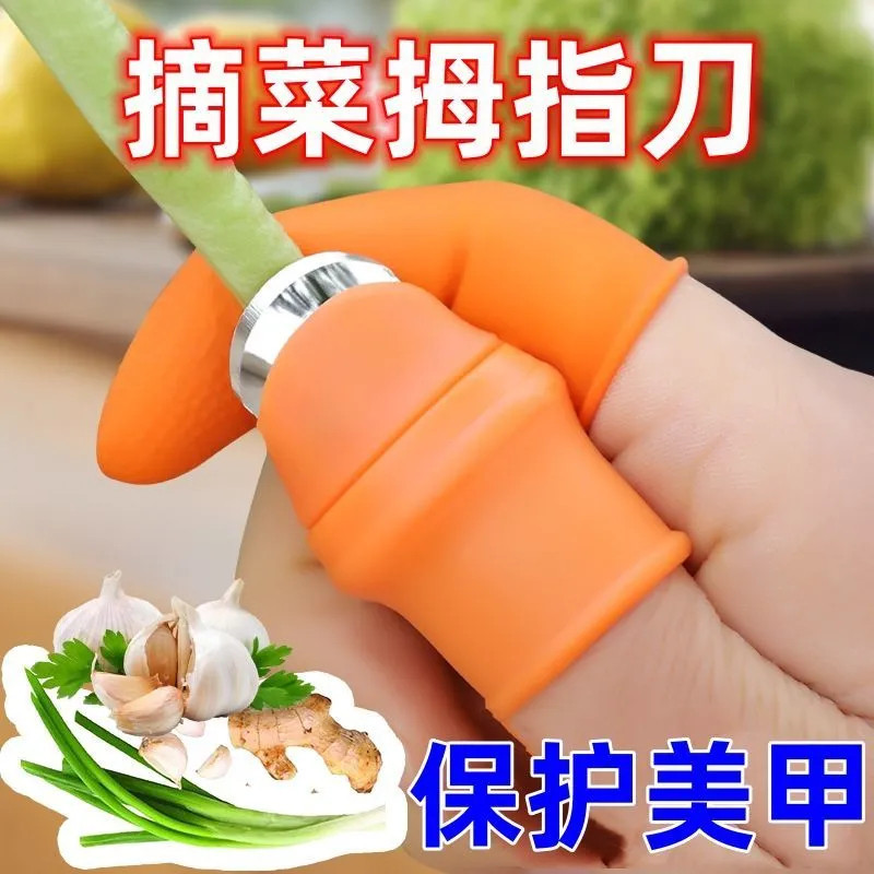摘菜拇指刀防保护神器指甲手套剥豆摘择豆角工具指头手指套择菜