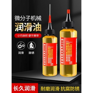家用微分子润滑剂机油门锁防锈机械润滑油轴承链条缝纫机黄油合页
