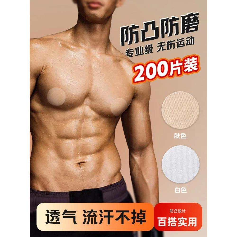 男士专用胸贴防凸点隐形一次性乳贴马拉松运动跑步防摩擦乳头贴夏