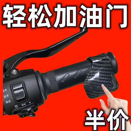 油门助力器摩托车电动车手把通用定速巡航油门卡子万能型省力器