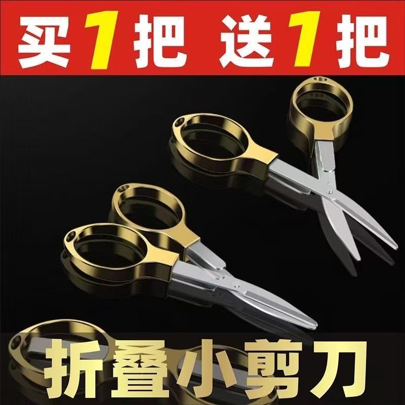 加厚折叠剪刀手工缝纫剪纸拆快递不锈钢便捷钓鱼专用家用办公文具
