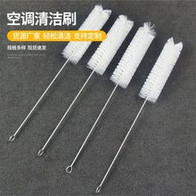 挂机空调内机风轮刷出风口清洗刷圆孔刷子内壁间隙刷子圆形刷毛刷