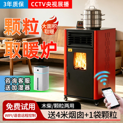 新型冬季智能生物质颗粒取暖炉