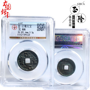 历代古钱币公博评级正隆元宝美品盒子币保真古玩古董包老包邮铜钱