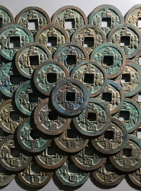 北宋元符通宝100枚批量币古玩