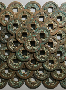 至和通宝100枚批量币北宋时期