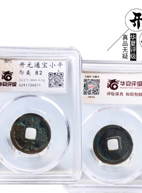 华夏评级桌面摆件开元通宝光背美