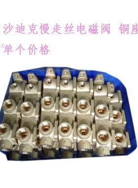 高低压气阀CKD沙迪克AG400电磁阀门X445水阀铜座组ALN慢走丝AQ560