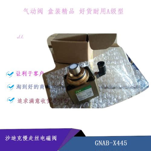 慢走丝配件 气动开关SODIK电磁阀GNAB-X445沙迪克水箱气缸电磁阀