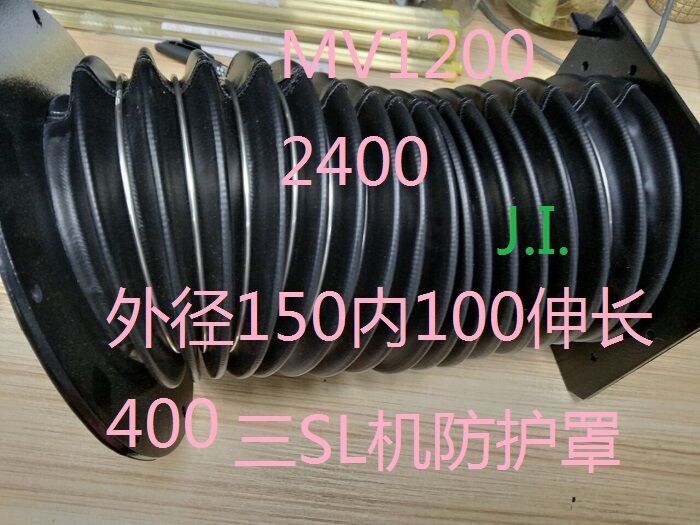SL慢走丝防尘罩S684D886P97 MV机伸缩套 防水 下臂套 带钢伸缩皮