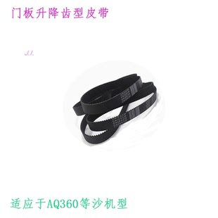 适用于VL600沙迪克慢走丝升降门板AG400齿型皮带AQ560同步传送带