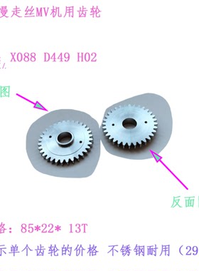 三凌SL慢走丝MV出线轮齿轮85 22 12新款FA不锈钢齿轮X088D449H02