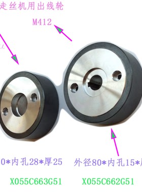 三凌SL机MV陶瓷出线轮X055-C663-G51-C662慢走丝新款输出轮压线轮