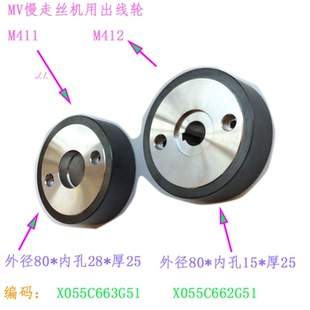 三凌SL机MV陶瓷出线轮X055 G51 C662慢走丝新款 输出轮压线轮 C663