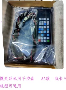 GA53F庆鸿机手控盒GA43慢走丝配件庆鸿手控盒 面皮带电路板按键膜