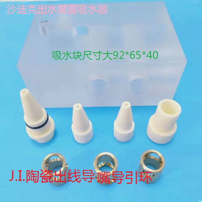 慢走丝沙迪克穿线导嘴3080801