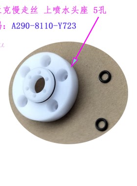 58 19慢走丝配件法那科F2705上喷水头座5孔 A290-8110-Y723法兰克