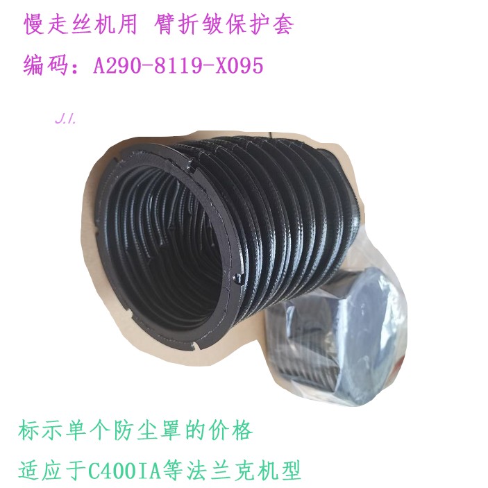 下臂折皱保护套防尘罩法兰克C400
