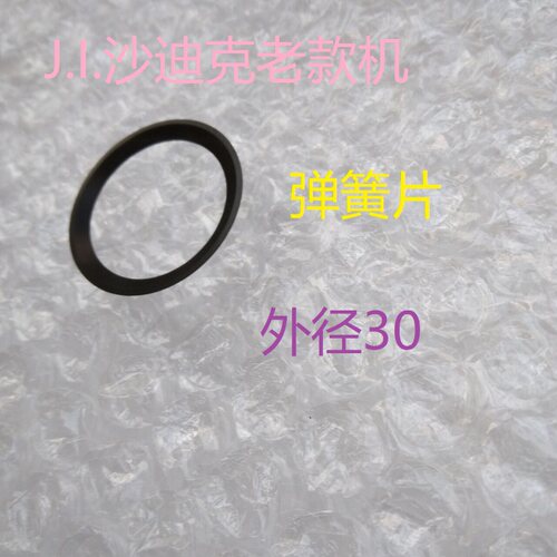 沙迪克慢走丝水盖O型圈老款弹片