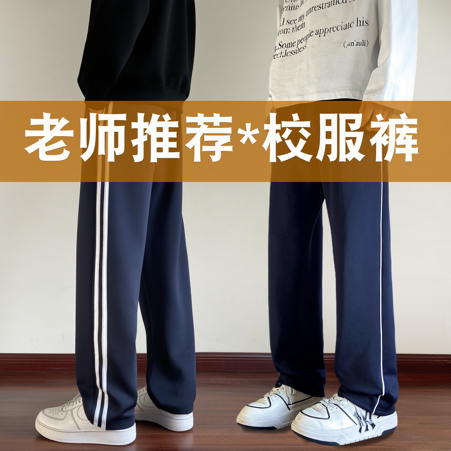 校服裤子两条杠运动长裤一道杠图片