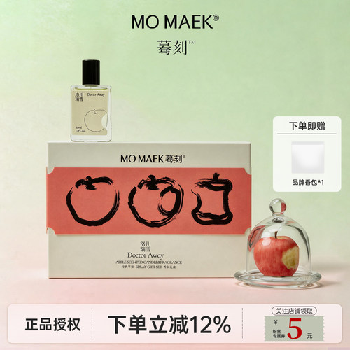 蓦刻momaek香薰蜡烛手绘苹果蜡烛高级创意礼品创意礼物节日礼物