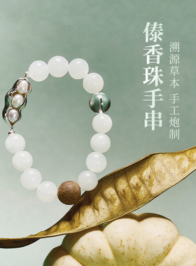 新中式云南傣香珠手串礼物