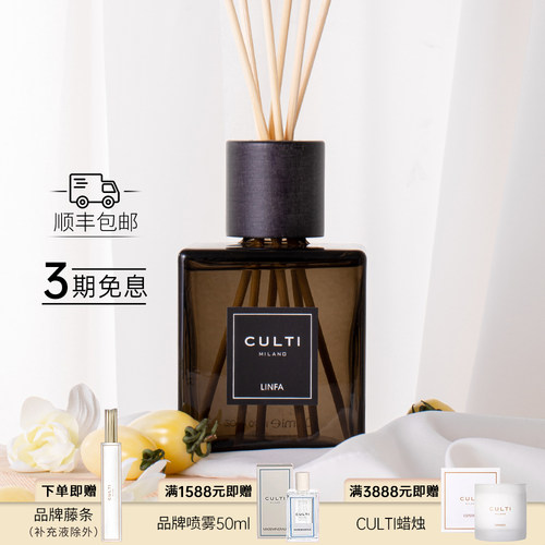 CULTI意大利进口无火香薰