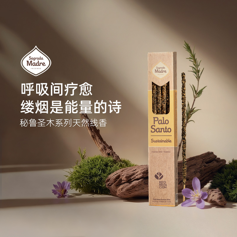 Sagrada Madre【秘鲁圣木】自然线香礼盒室内香薰木质香檀香礼盒