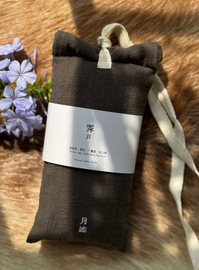 月迹东方草本香包系列卧室车载香囊新年礼物香薰衣橱留香挂香汽车