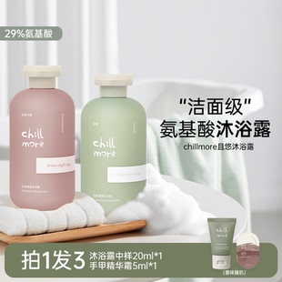 chillmore且悠香氛沐浴露留香滋润全身后背清洁不假滑沐浴液男女