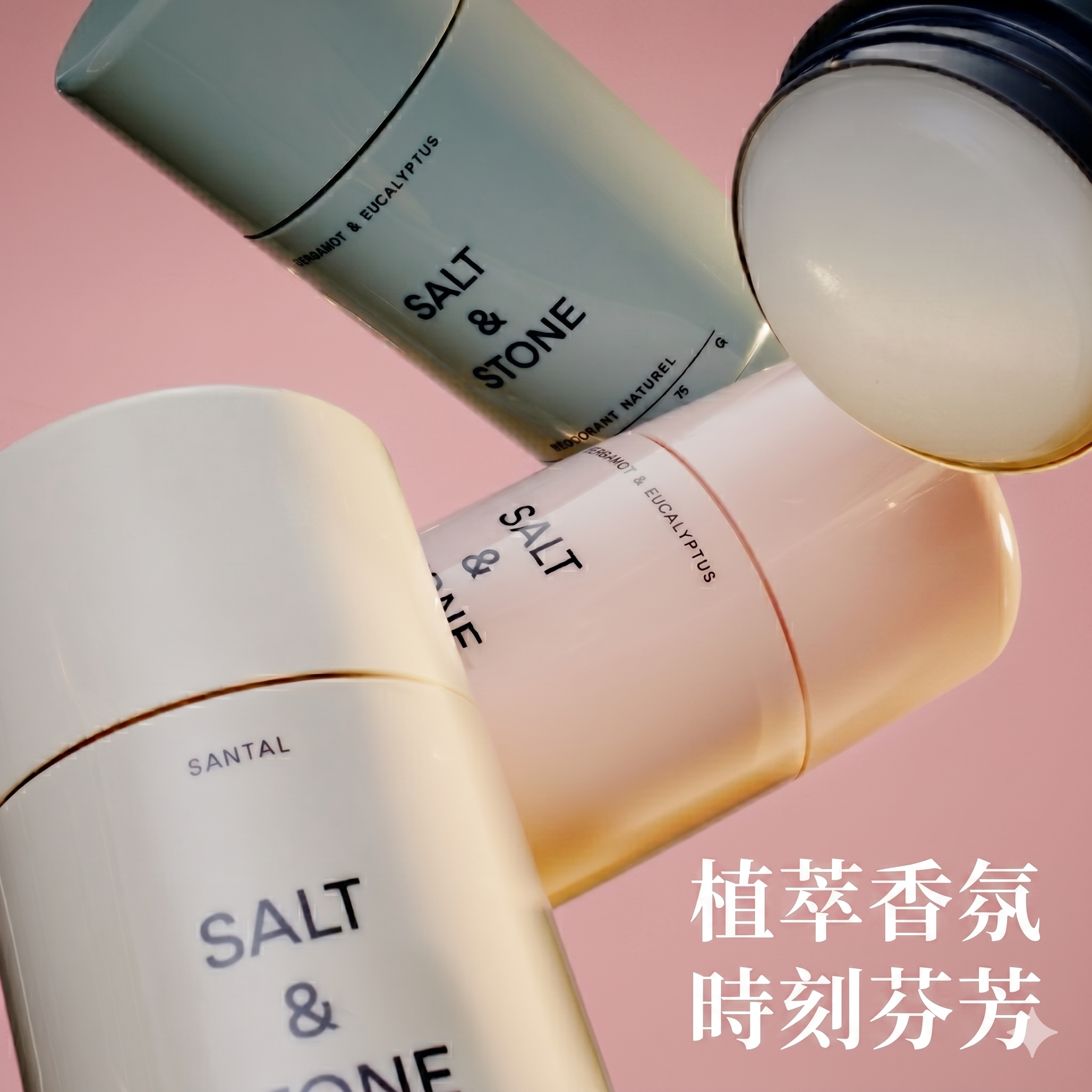 saltstone香体膏papi酱同款天然固体止汗膏露男女腋下去异味留香
