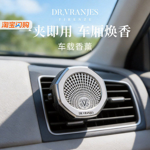 DrVranjes意大利车载香薰扩香器