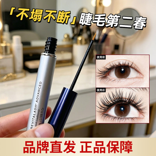 Revitalash睫毛精华液增粗纤长