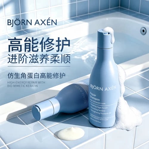 BJORNAXEN蓝香槟修护护发素