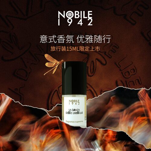 诺拜Nobile香水随身便携1942旧桥/月色檀香/蜻蜓/咖啡/果树 15ml