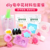 diy手工皂皂中花材料包套餐 自制香皂模具制作工具植物皂基原料