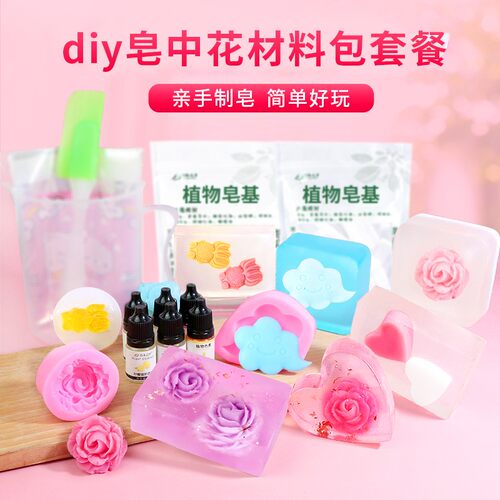 diy中花套餐制作植物原料手工皂