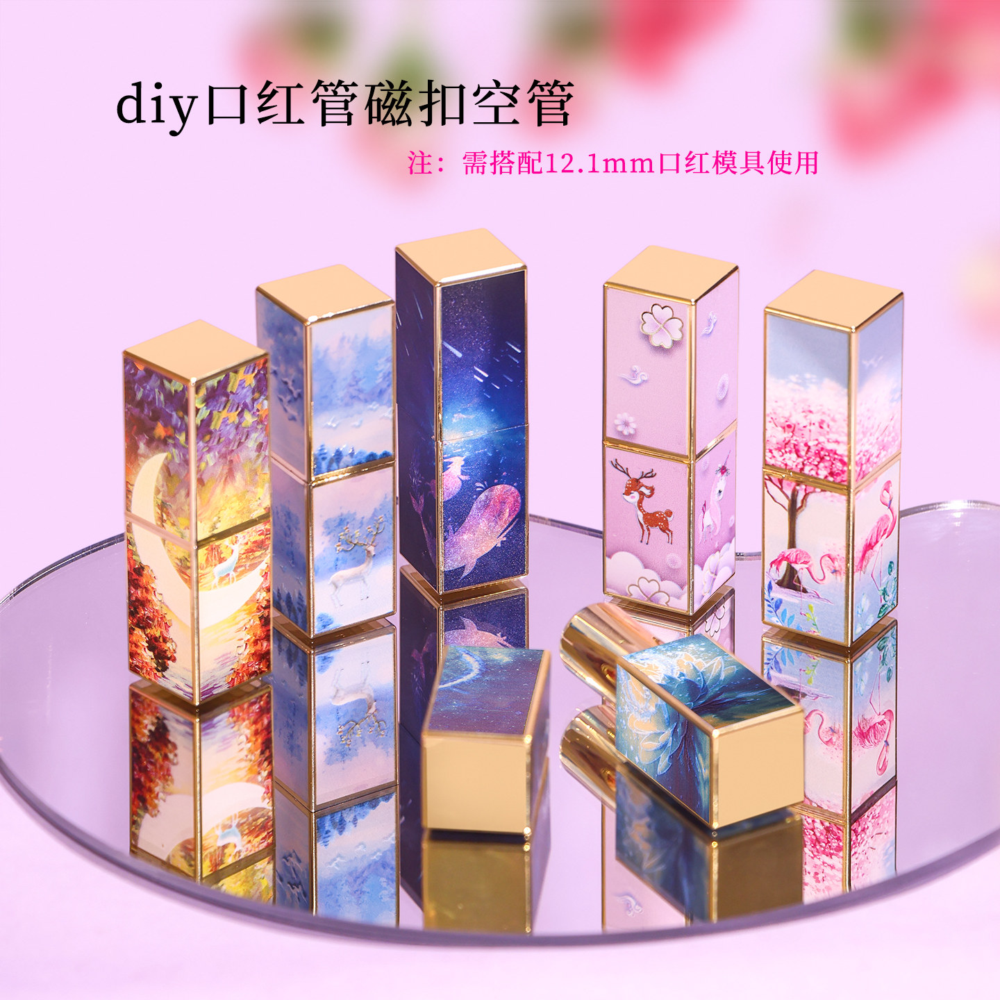 diy手工自制口红管空管唇膏管3D打印浮雕磁扣式空管口红分装盒