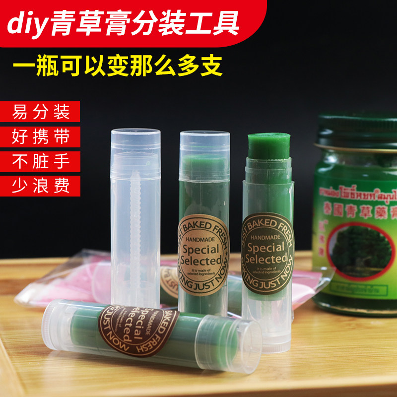 青草膏分装瓶材料分装管盒空瓶薄荷膏DIY口红泰国青草膏唇膏空管