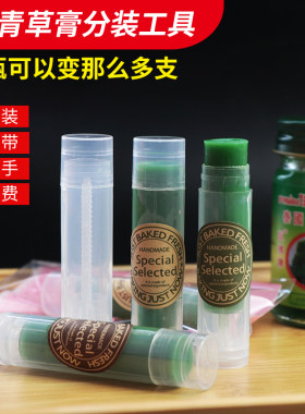 diy青草膏分装瓶材料工具包空管