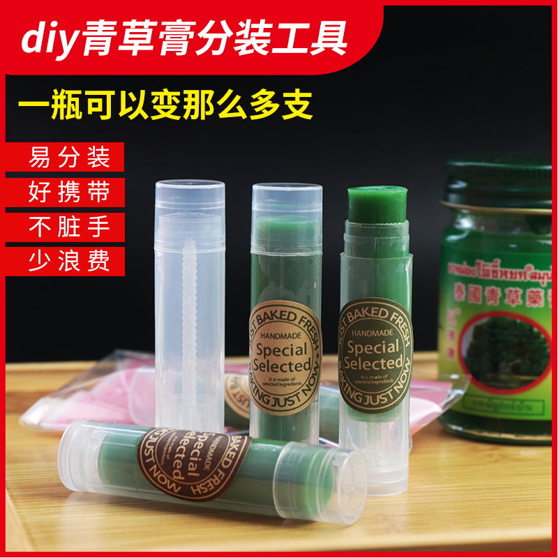 青草膏分装瓶材料分装管盒空瓶薄荷膏DIY口红泰国青草膏唇膏空管