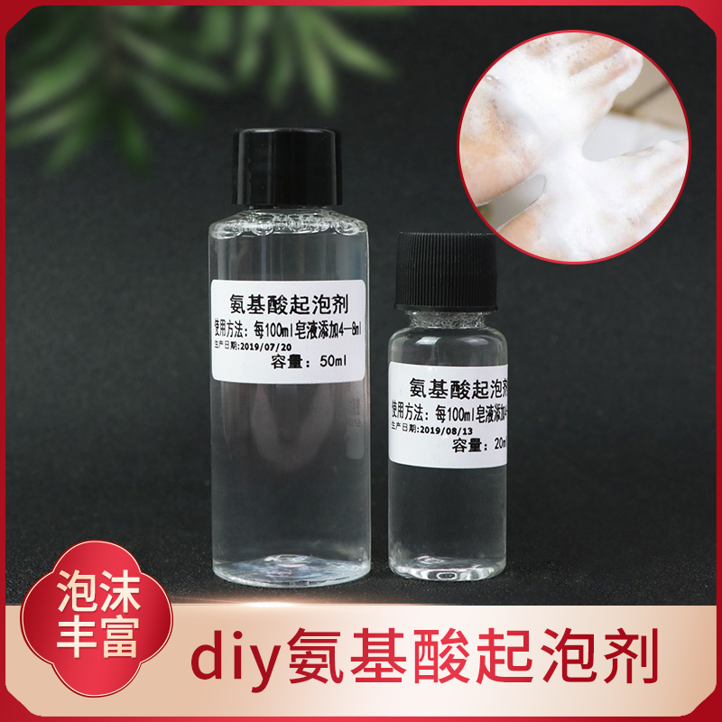 diy自制手工皂起泡剂护肤品原料