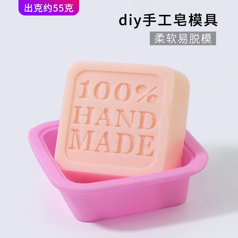 diy手工皂模具 单个正方形模具 自制香皂硅胶皂模 美容护肤/美体/精油 手工皂模具 原图主图