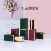 diy手工口红绿色红色空管唇膏空管12.1mm 自制磨砂皮釉磁扣口红管