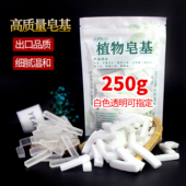 人奶皂自制母乳香皂 植物皂基 diy手工皂材料 透明白色皂基