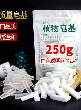 diy手工皂材料 透明白色皂基 植物皂基 人奶皂自制母乳香皂