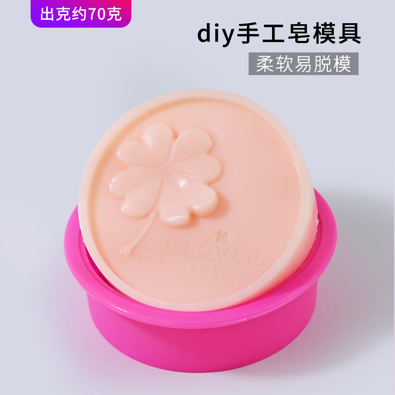 自制手工皂硅胶模具圆形四叶草图