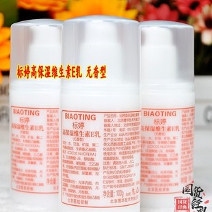 北京标婷维生素e乳3瓶高保湿 无香型 补水乳液修护面霜VE乳升级款