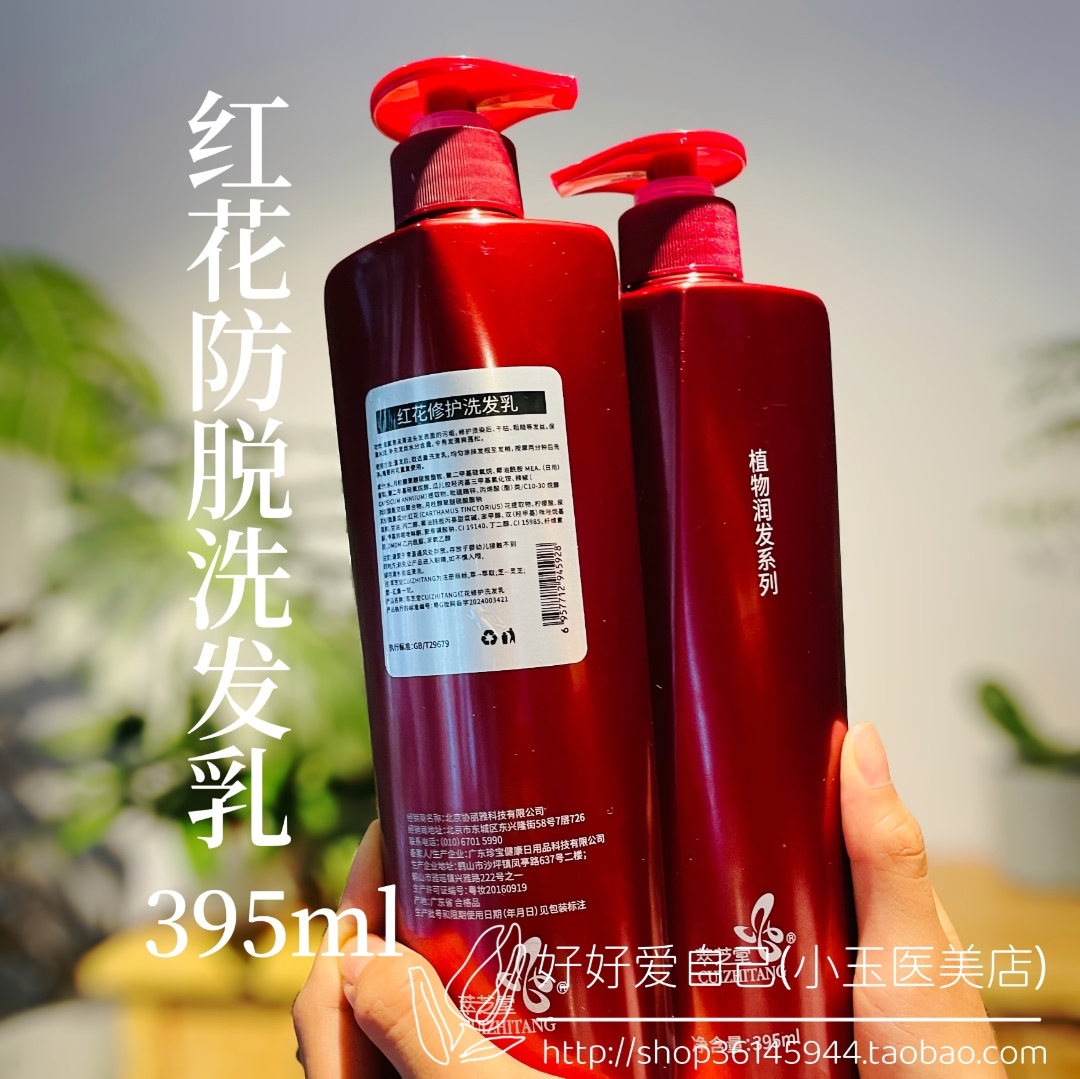 北京萃芝堂红花修护洗发水乳395ml生姜固发滋养新旧包装随机发货