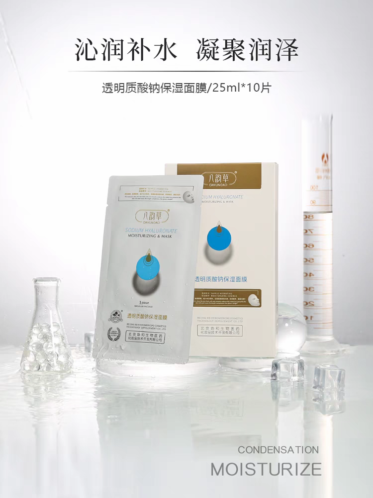 八韵草官旗正品保湿补水滋润嫩肤玻尿酸面膜10片